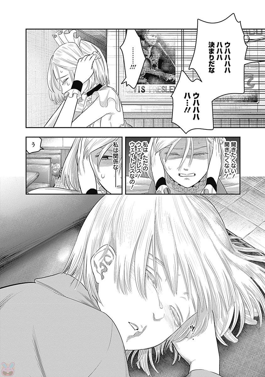 DINER (KAWAI Takanori) - Chapter 7 - Page 10