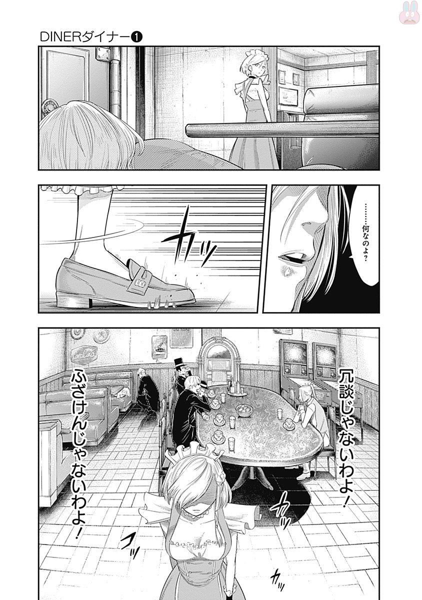 DINER (KAWAI Takanori) - Chapter 7 - Page 11