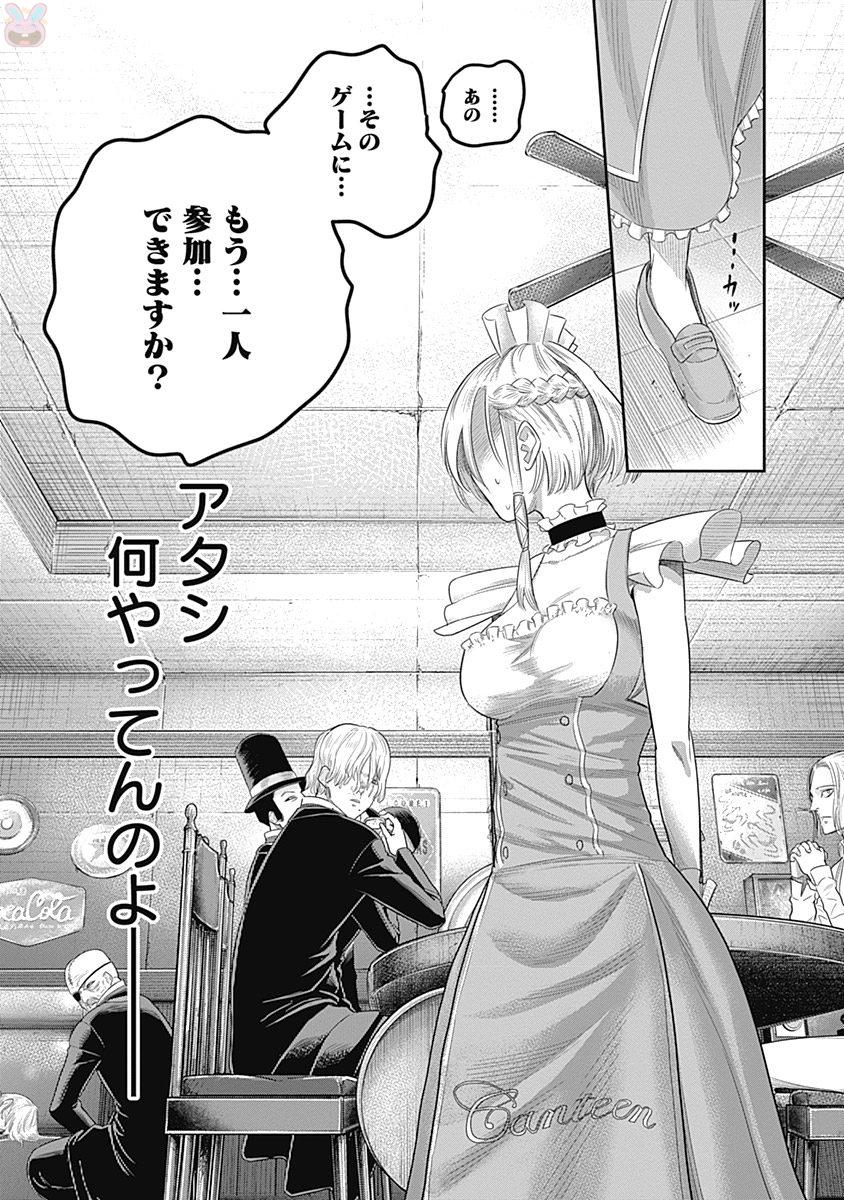 DINER (KAWAI Takanori) - Chapter 7 - Page 12