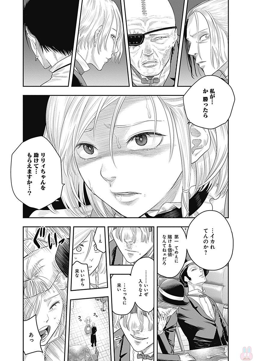 DINER (KAWAI Takanori) - Chapter 7 - Page 13