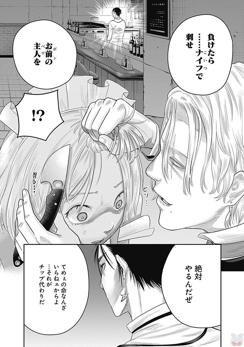 DINER (KAWAI Takanori) - Chapter 7 - Page 14