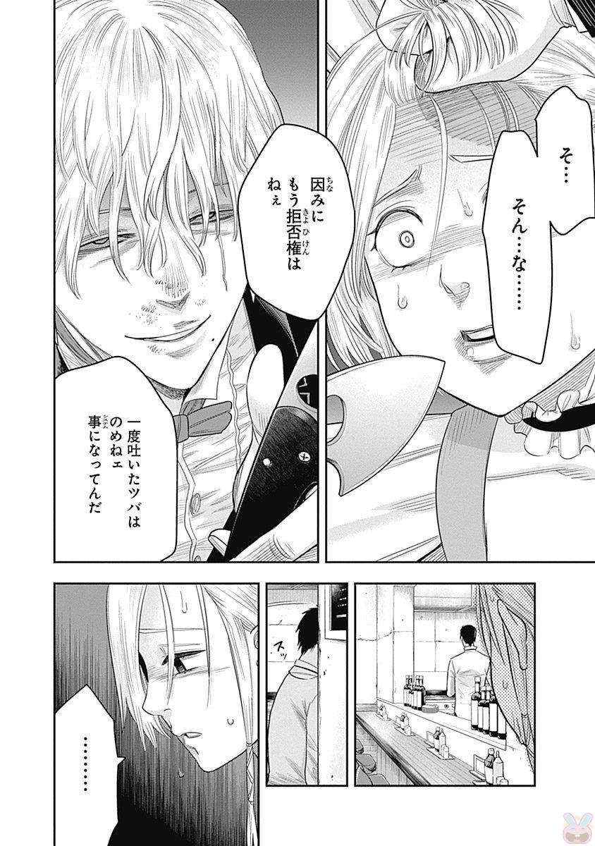 DINER (KAWAI Takanori) - Chapter 7 - Page 15