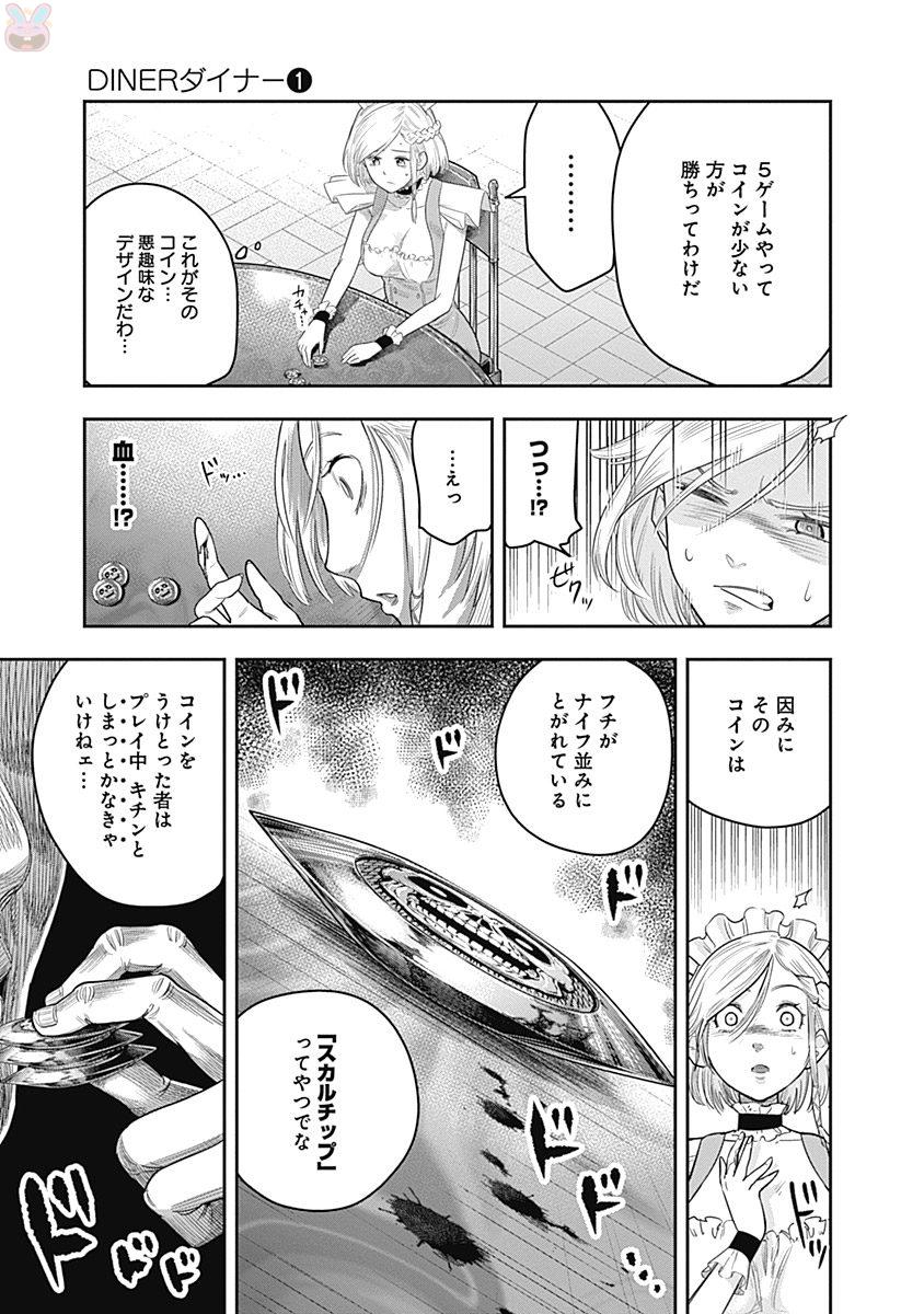 DINER (KAWAI Takanori) - Chapter 7 - Page 17