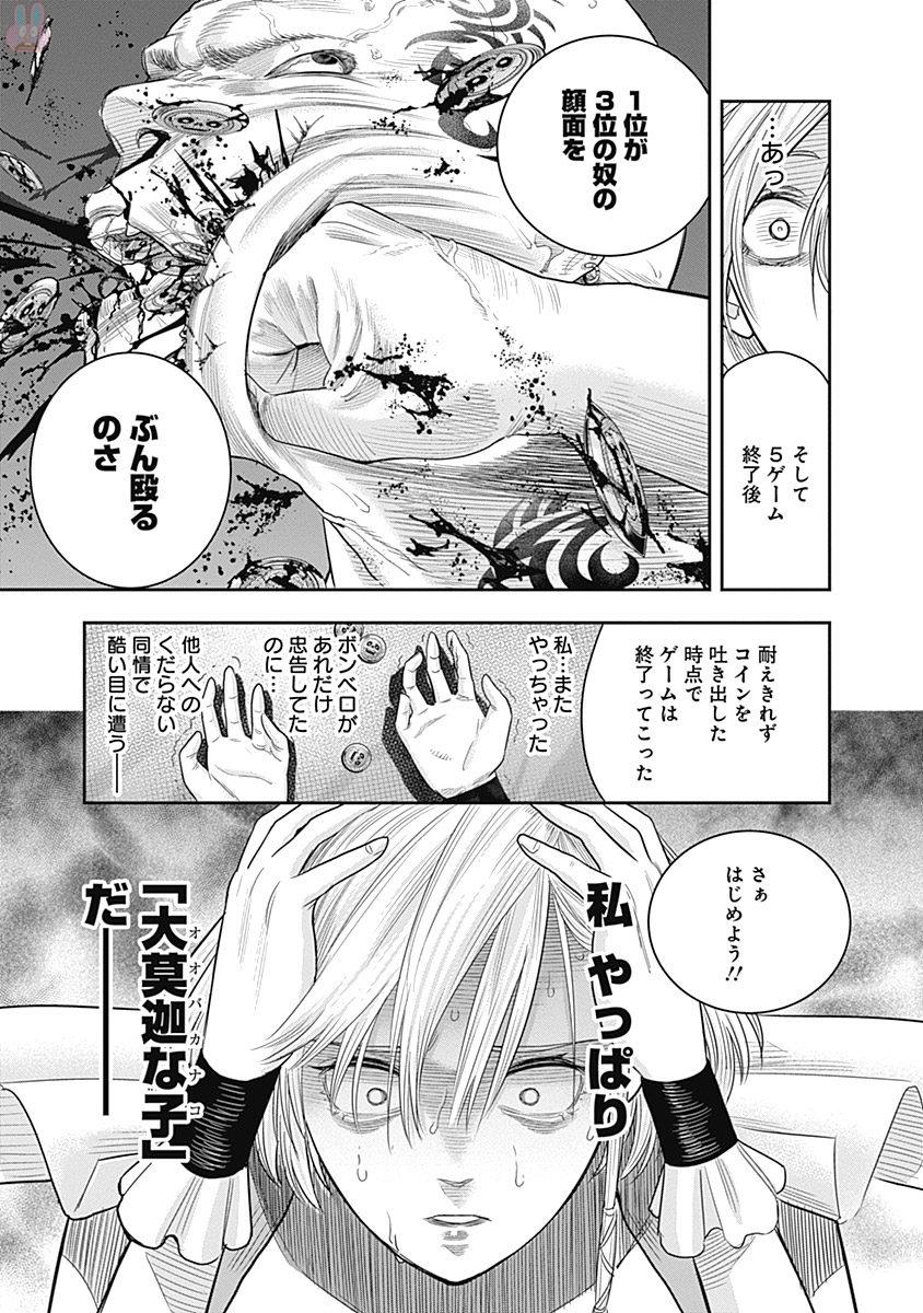 DINER (KAWAI Takanori) - Chapter 7 - Page 19