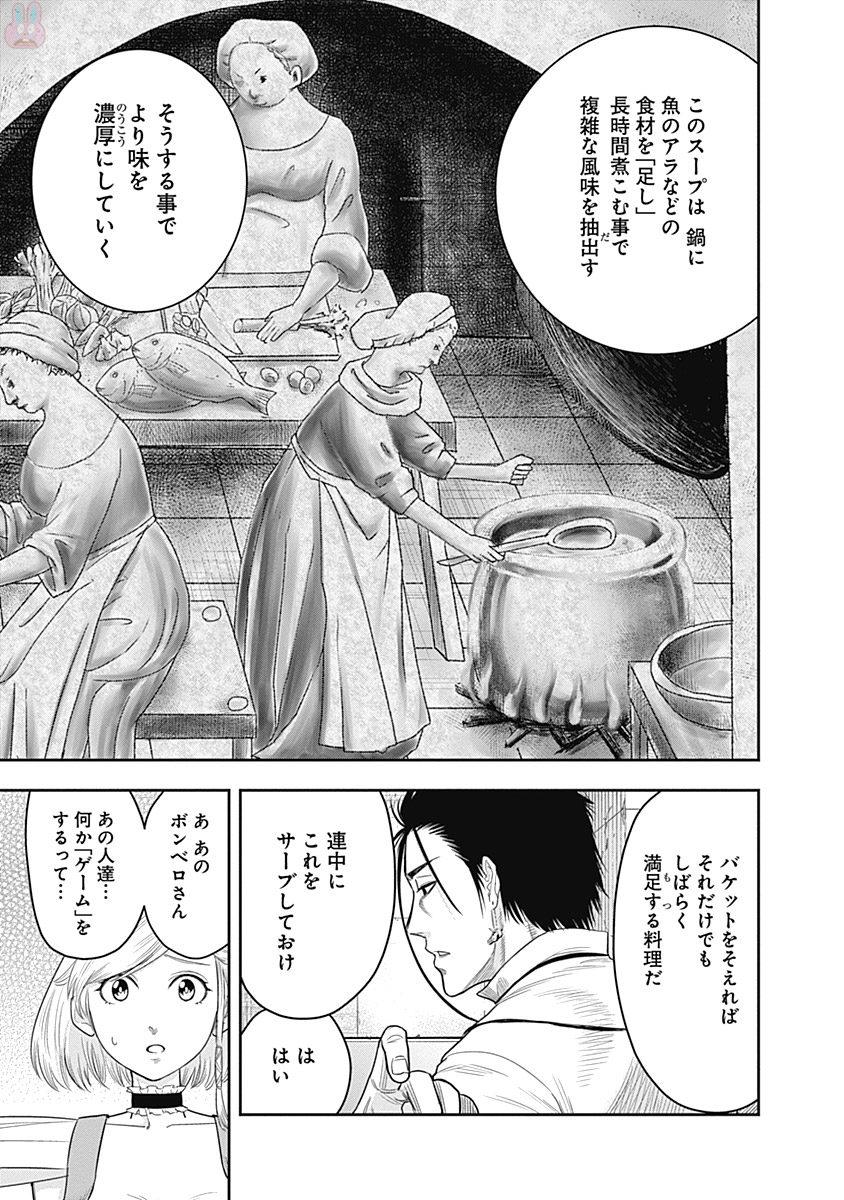 DINER (KAWAI Takanori) - Chapter 7 - Page 3