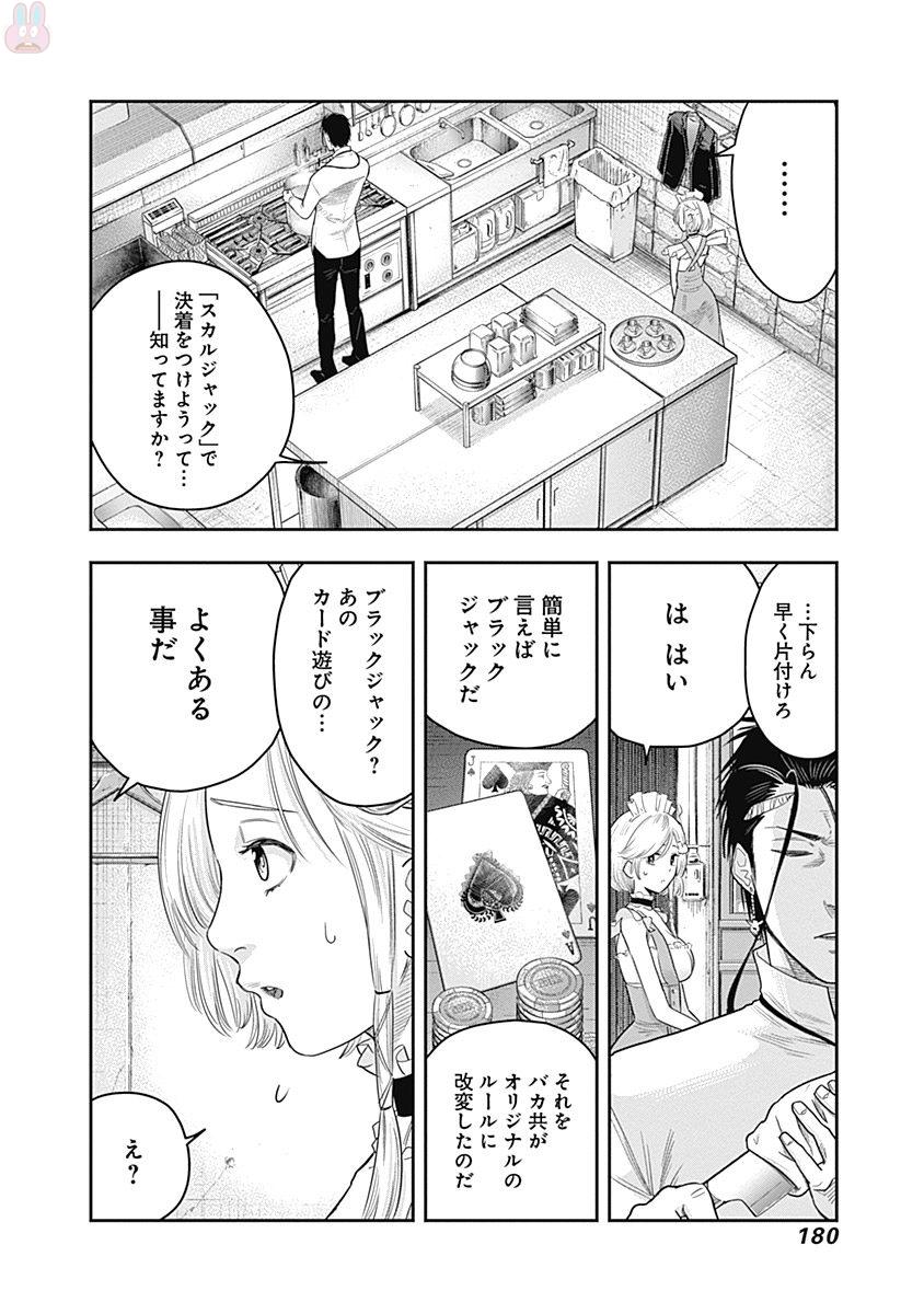 DINER (KAWAI Takanori) - Chapter 7 - Page 4