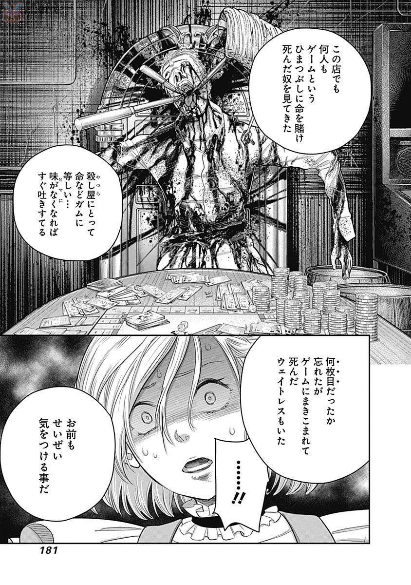 DINER (KAWAI Takanori) - Chapter 7 - Page 5