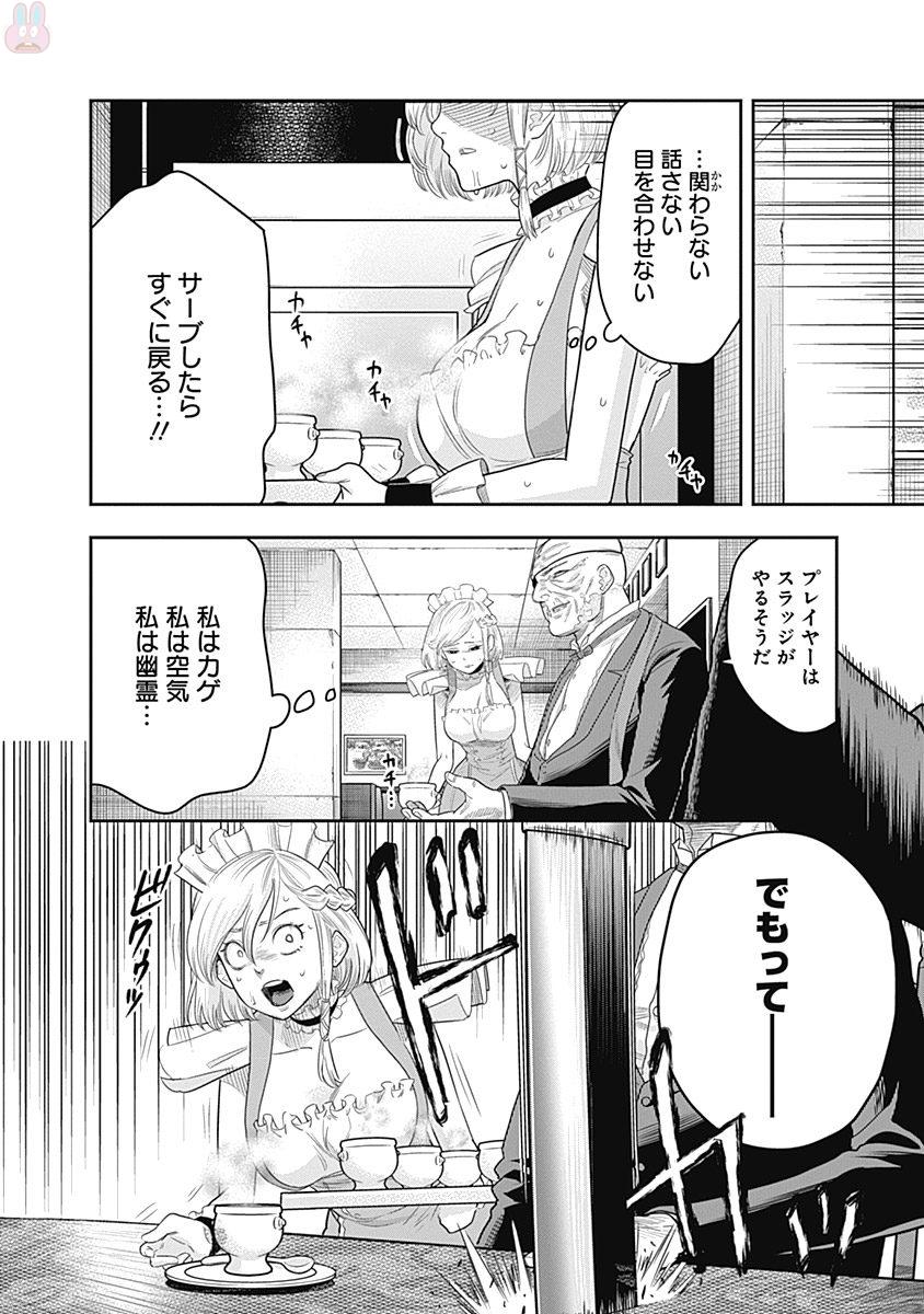 DINER (KAWAI Takanori) - Chapter 7 - Page 6