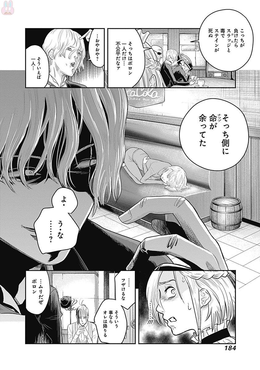 DINER (KAWAI Takanori) - Chapter 7 - Page 8