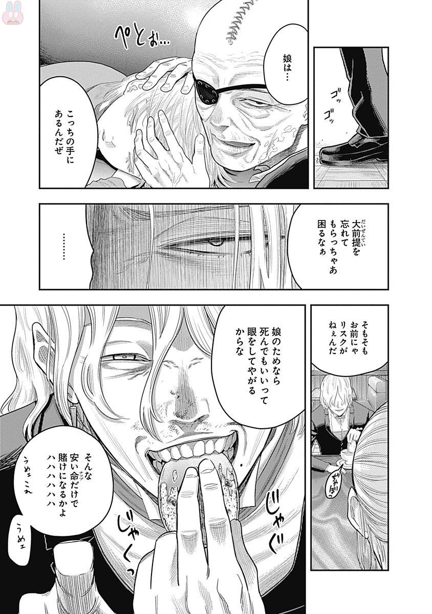 DINER (KAWAI Takanori) - Chapter 7 - Page 9