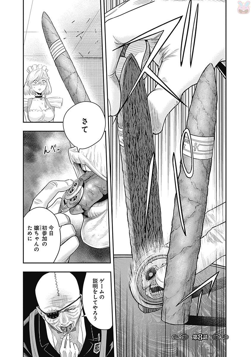 DINER (KAWAI Takanori) - Chapter 8 - Page 1