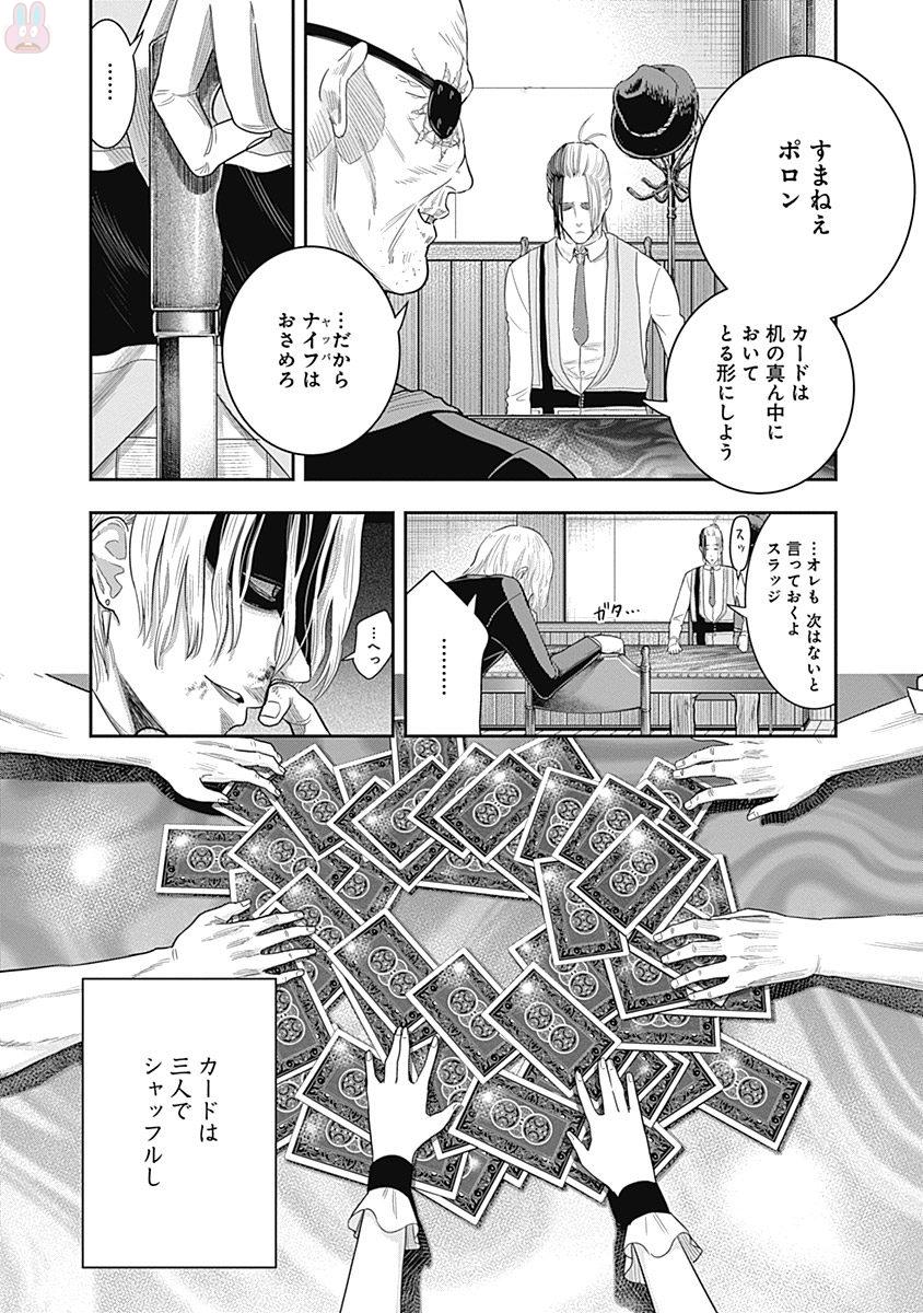 DINER (KAWAI Takanori) - Chapter 8 - Page 10