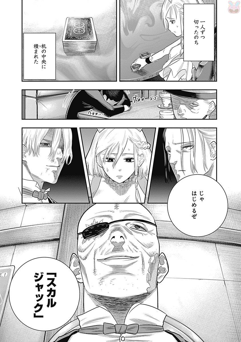 DINER (KAWAI Takanori) - Chapter 8 - Page 11