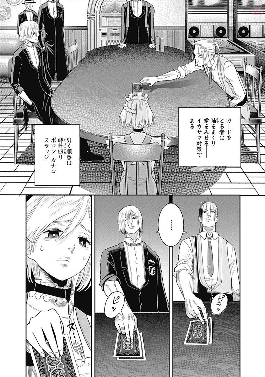 DINER (KAWAI Takanori) - Chapter 8 - Page 12