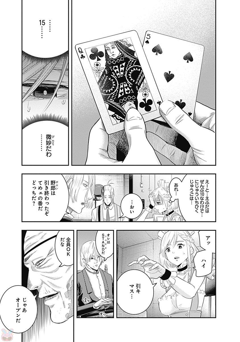DINER (KAWAI Takanori) - Chapter 8 - Page 13
