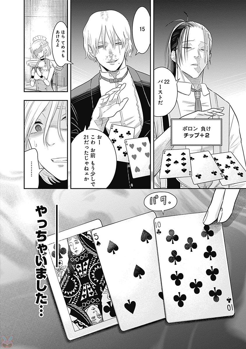 DINER (KAWAI Takanori) - Chapter 8 - Page 14