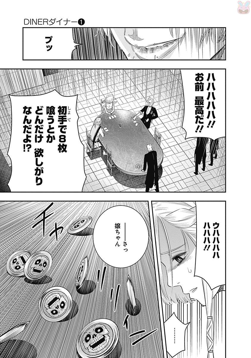 DINER (KAWAI Takanori) - Chapter 8 - Page 15