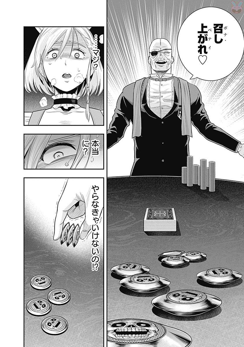 DINER (KAWAI Takanori) - Chapter 8 - Page 16