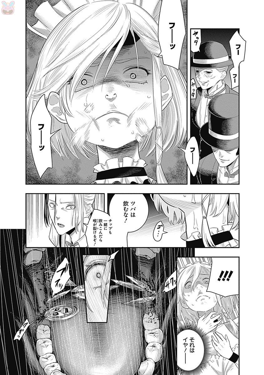 DINER (KAWAI Takanori) - Chapter 8 - Page 18