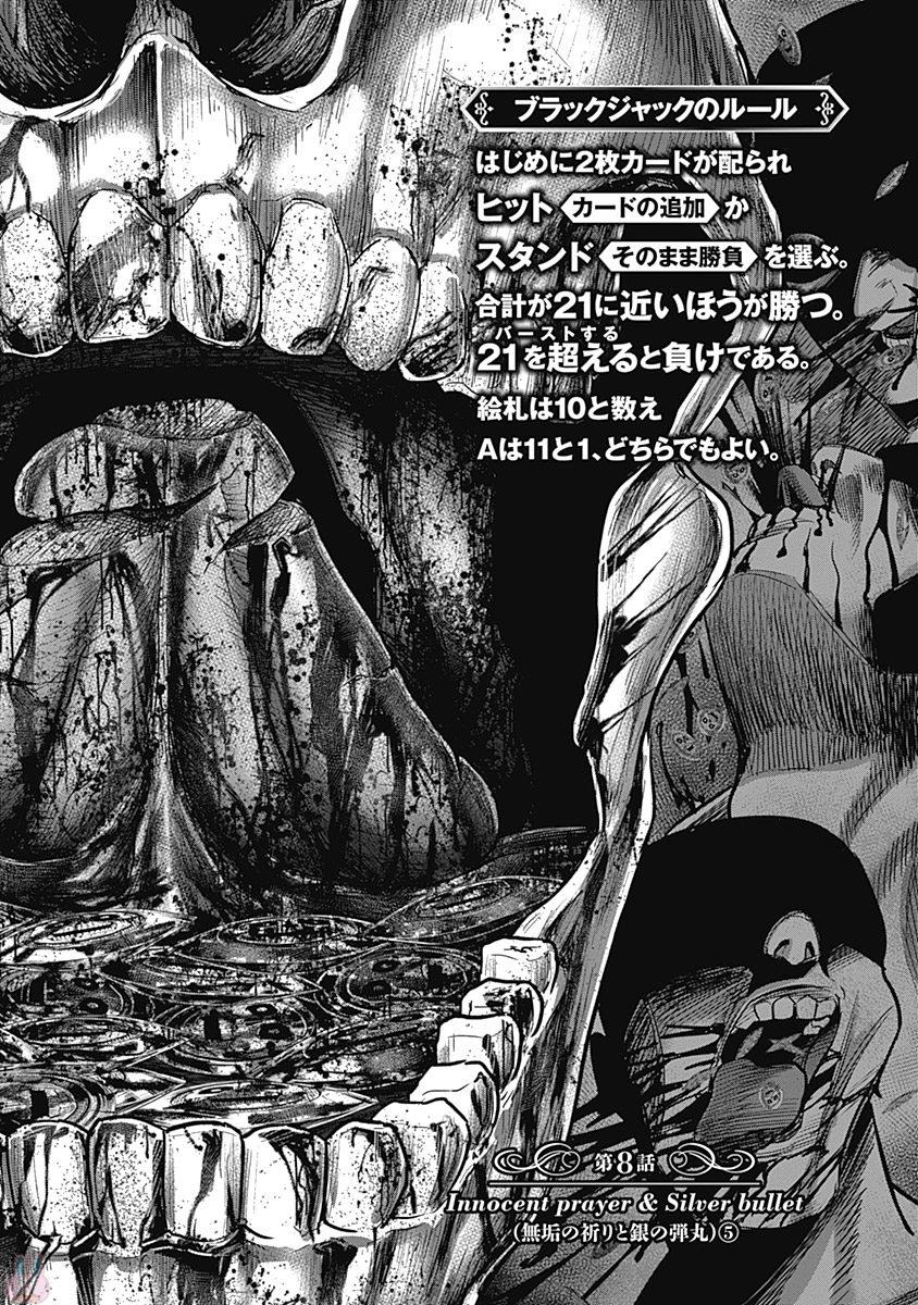 DINER (KAWAI Takanori) - Chapter 8 - Page 2