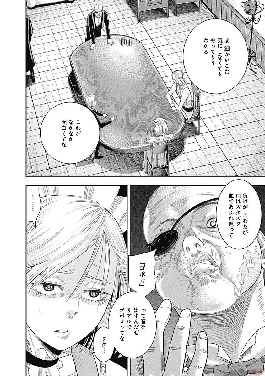 DINER (KAWAI Takanori) - Chapter 8 - Page 4