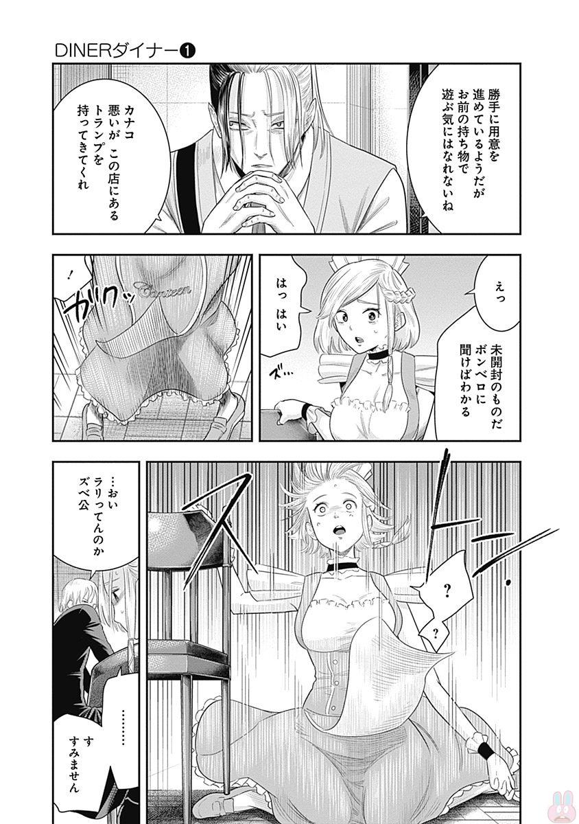 DINER (KAWAI Takanori) - Chapter 8 - Page 5