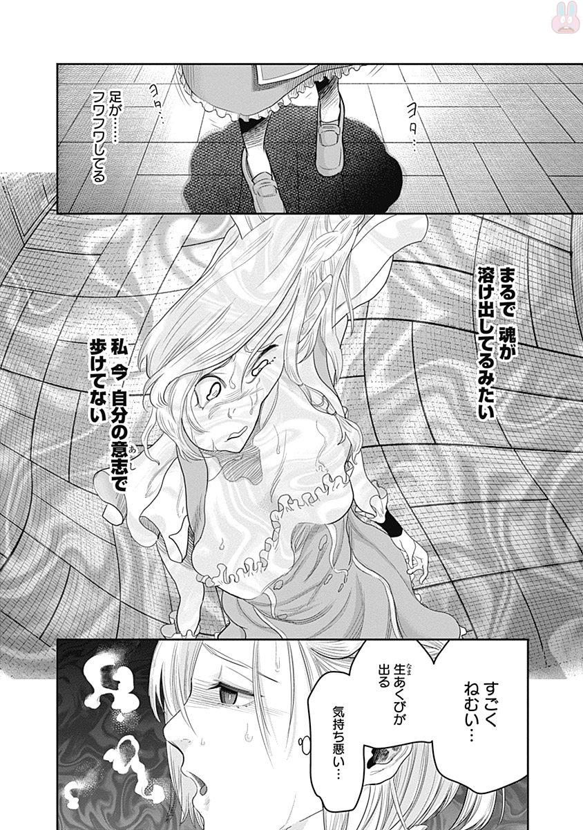 DINER (KAWAI Takanori) - Chapter 8 - Page 6
