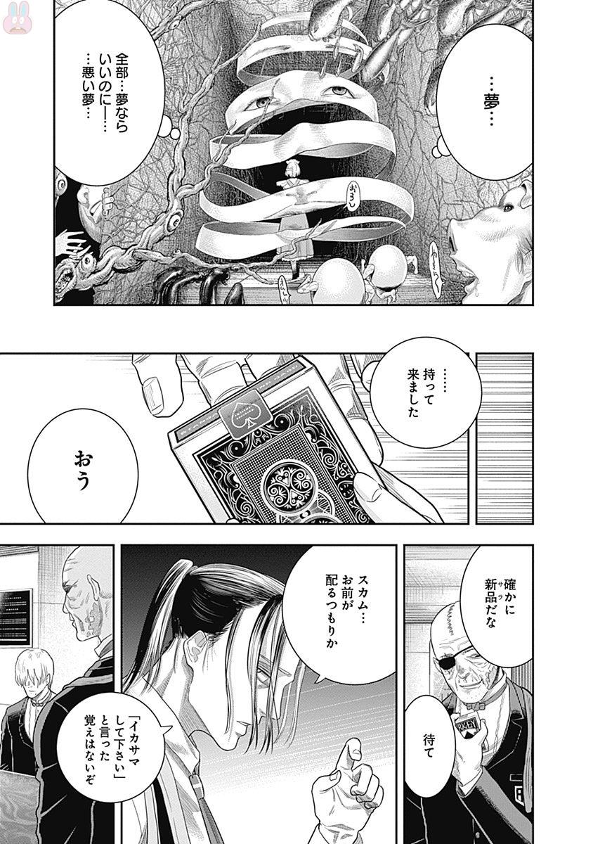 DINER (KAWAI Takanori) - Chapter 8 - Page 7