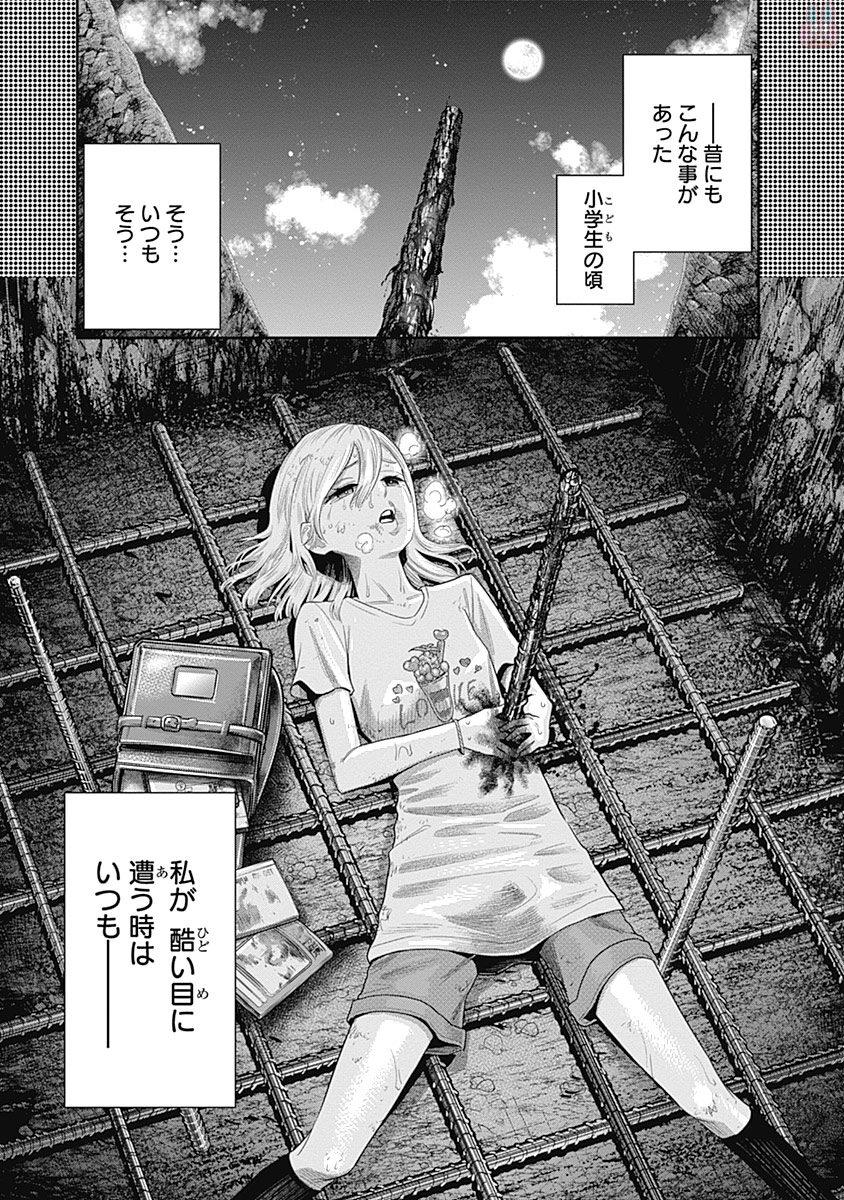 DINER (KAWAI Takanori) - Chapter 9 - Page 1