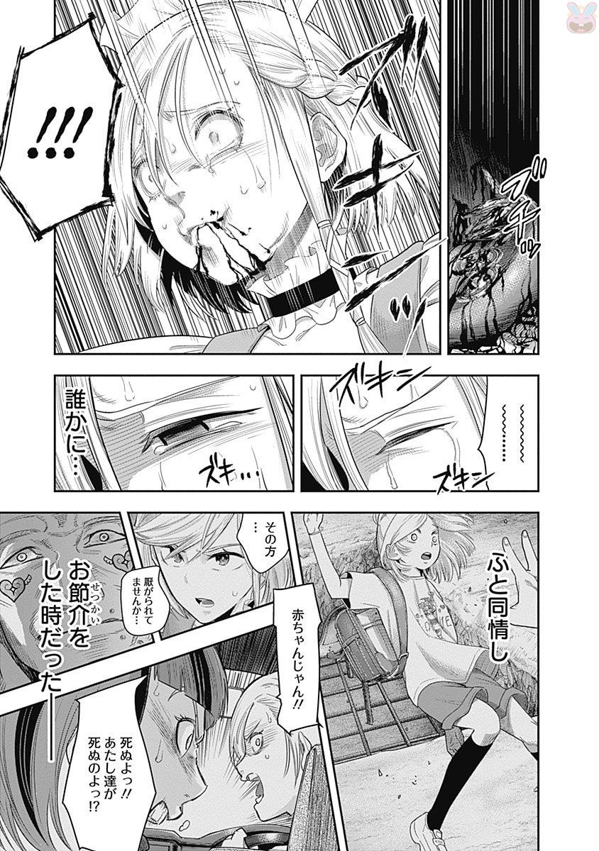 DINER (KAWAI Takanori) - Chapter 9 - Page 11