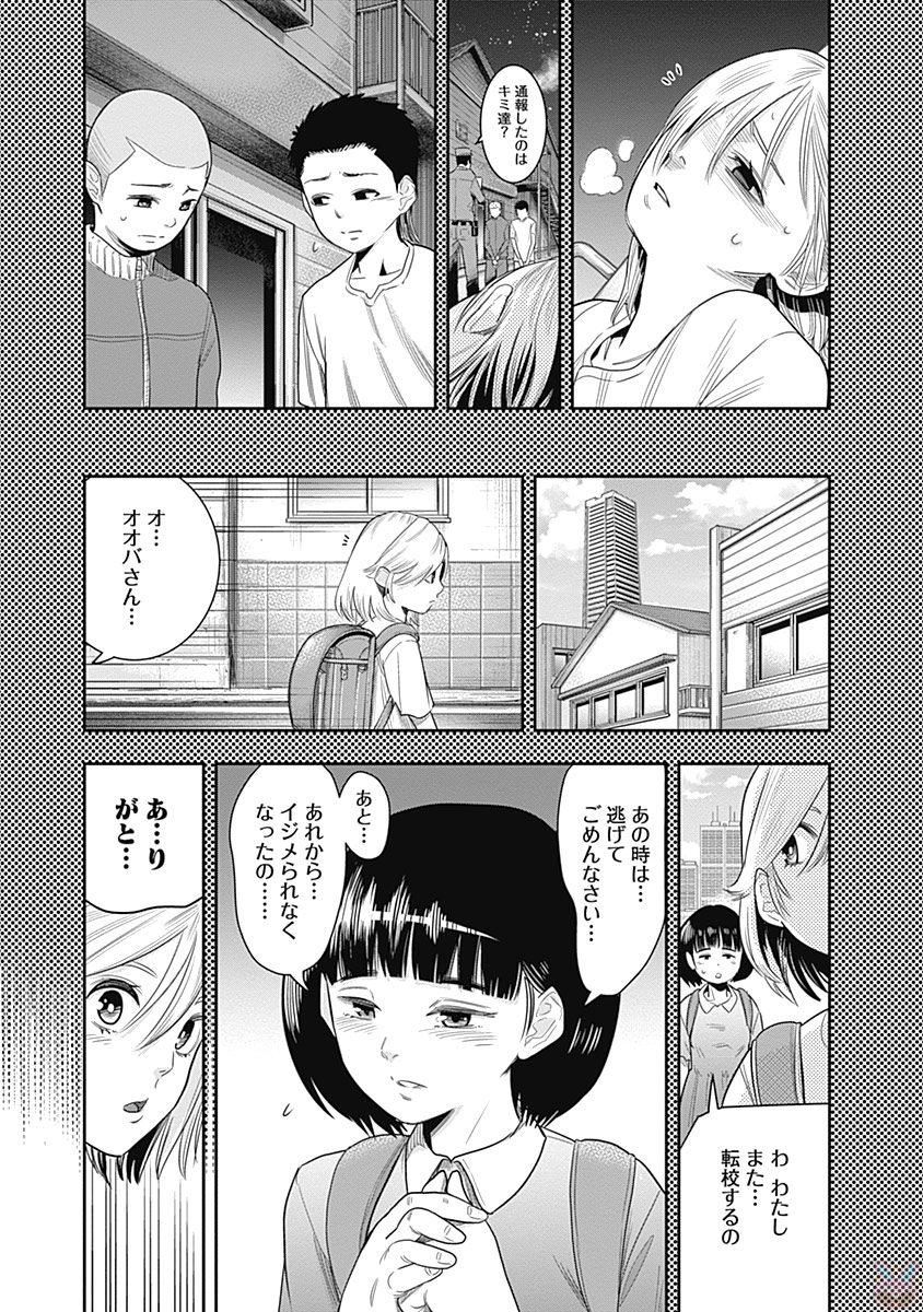 DINER (KAWAI Takanori) - Chapter 9 - Page 13