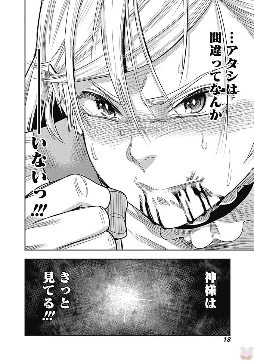 DINER (KAWAI Takanori) - Chapter 9 - Page 14