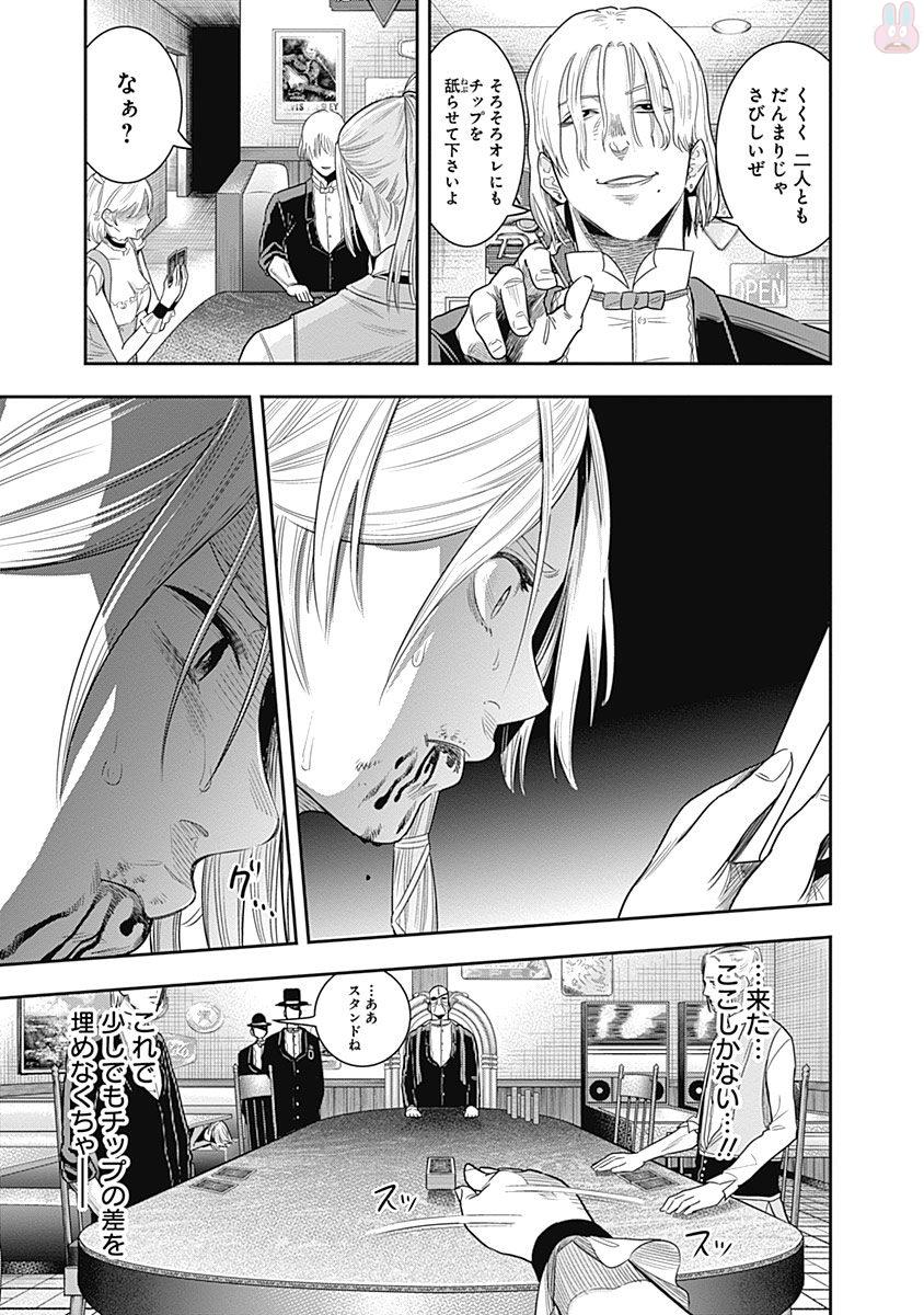 DINER (KAWAI Takanori) - Chapter 9 - Page 15