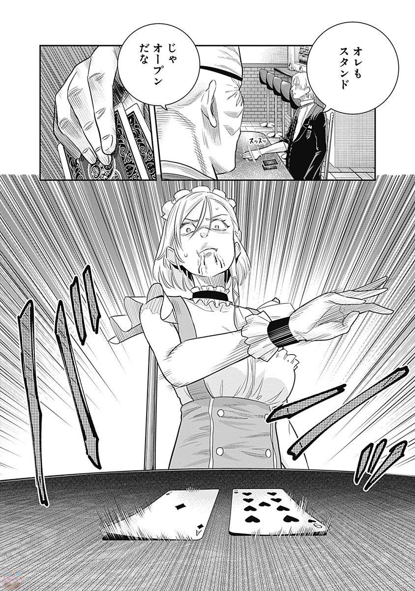 DINER (KAWAI Takanori) - Chapter 9 - Page 16