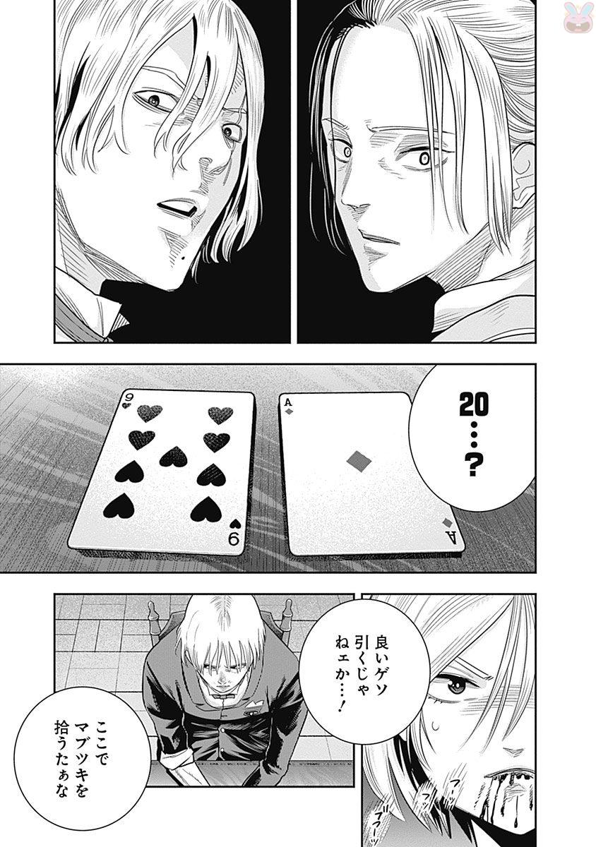 DINER (KAWAI Takanori) - Chapter 9 - Page 17