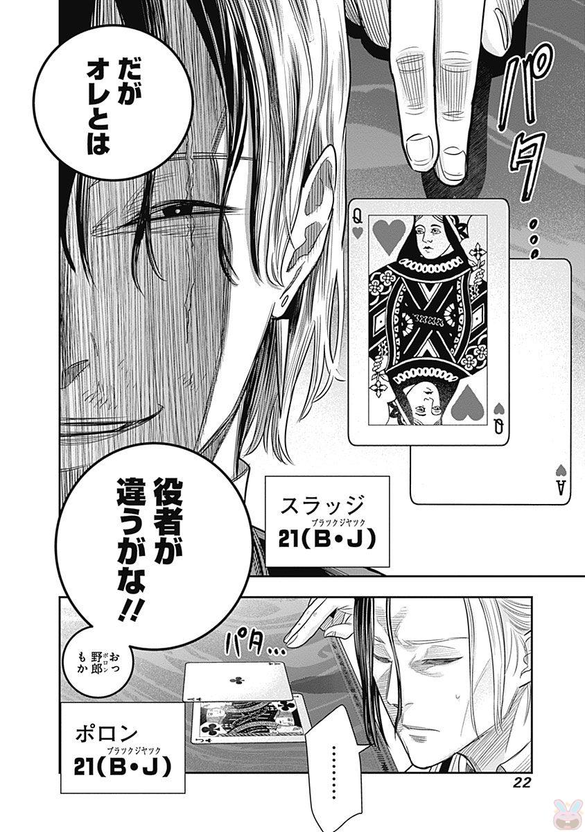 DINER (KAWAI Takanori) - Chapter 9 - Page 18