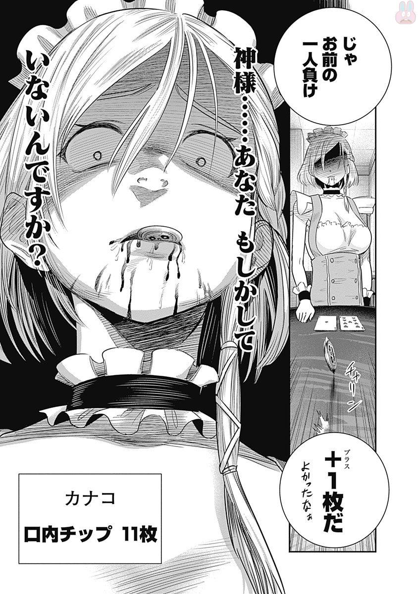 DINER (KAWAI Takanori) - Chapter 9 - Page 19