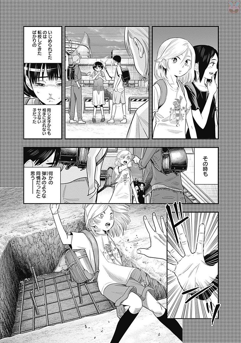 DINER (KAWAI Takanori) - Chapter 9 - Page 2