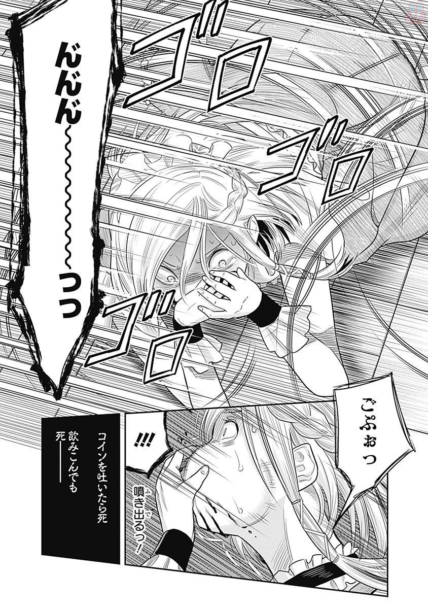 DINER (KAWAI Takanori) - Chapter 9 - Page 4