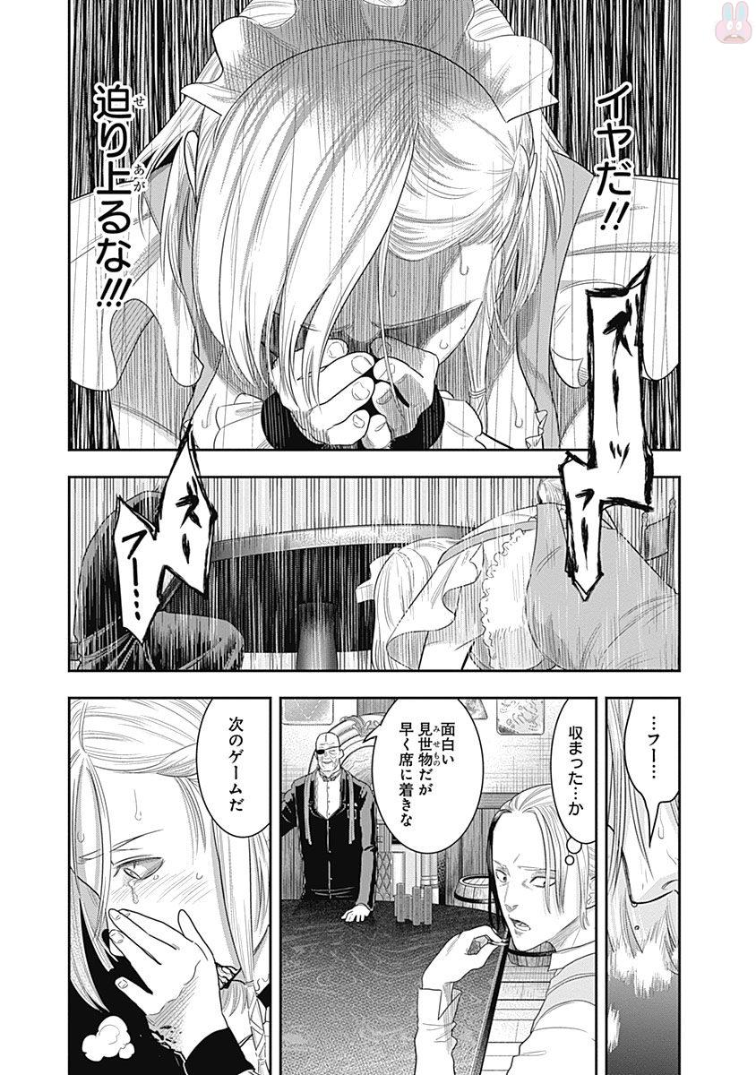 DINER (KAWAI Takanori) - Chapter 9 - Page 5