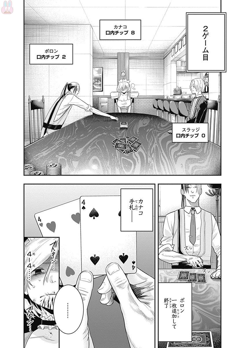 DINER (KAWAI Takanori) - Chapter 9 - Page 6