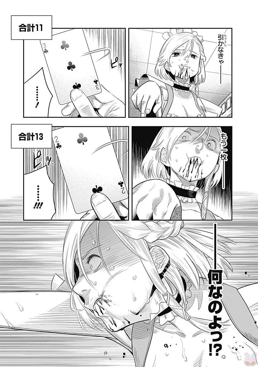 DINER (KAWAI Takanori) - Chapter 9 - Page 7