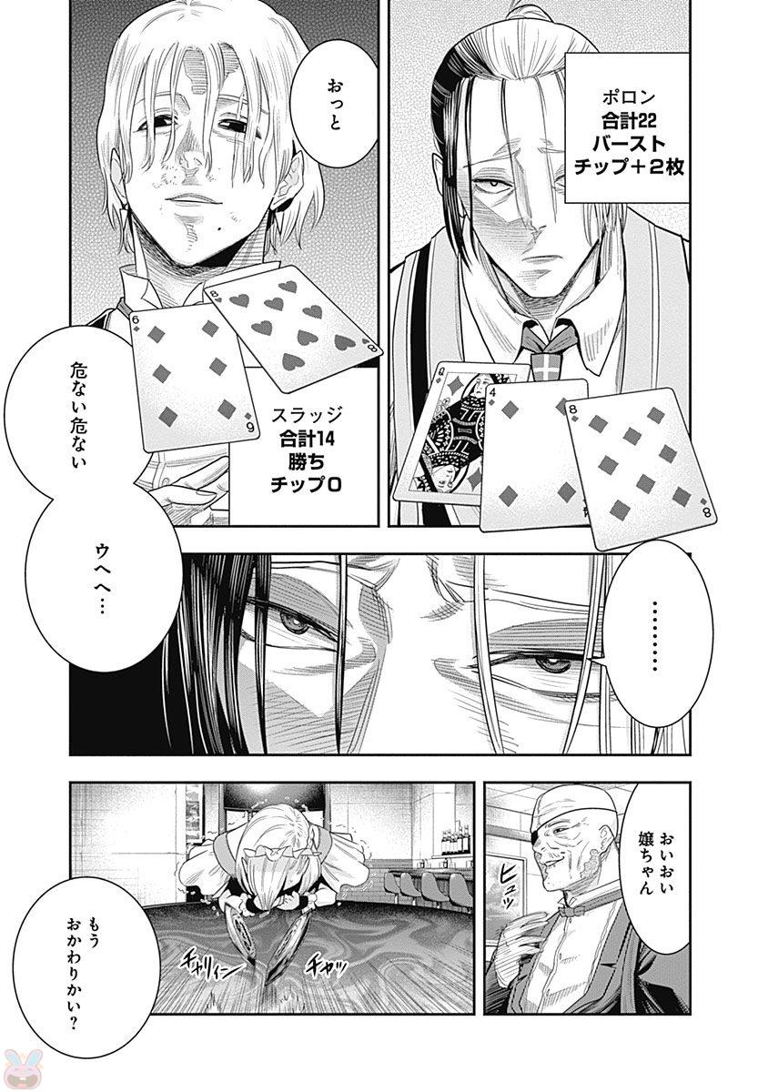 DINER (KAWAI Takanori) - Chapter 9 - Page 9