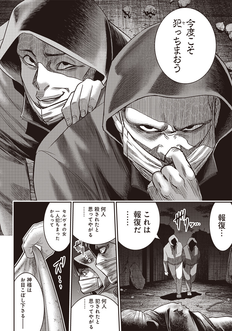 DINER (KAWAI Takanori) - Chapter 90 - Page 15