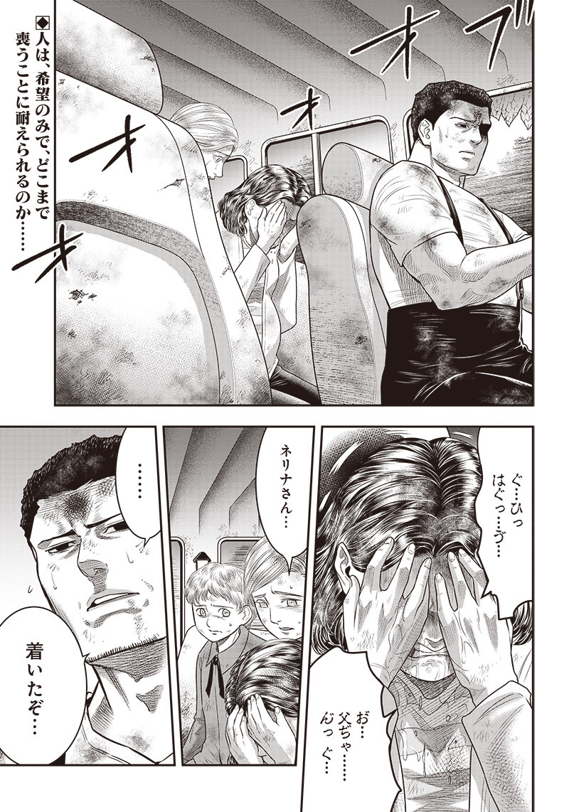 DINER (KAWAI Takanori) - Chapter 90 - Page 2