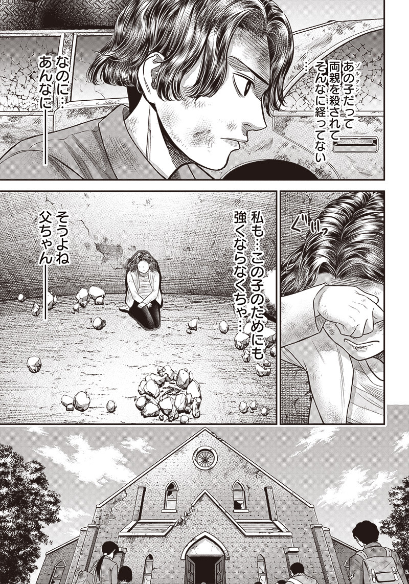 DINER (KAWAI Takanori) - Chapter 90 - Page 20