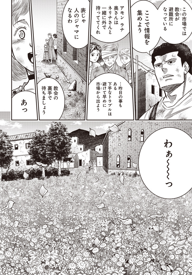 DINER (KAWAI Takanori) - Chapter 90 - Page 21