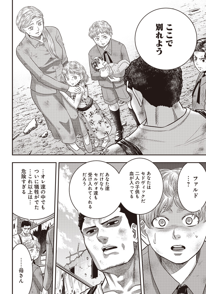 DINER (KAWAI Takanori) - Chapter 90 - Page 7