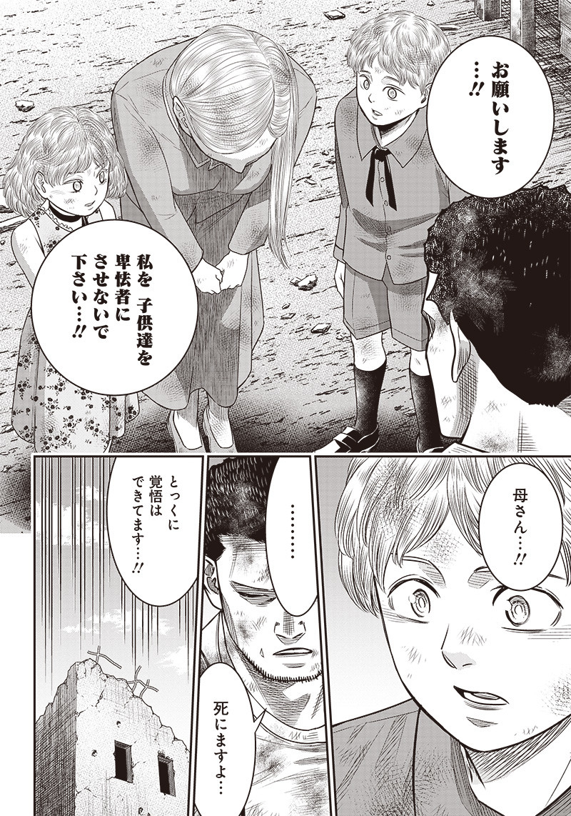 DINER (KAWAI Takanori) - Chapter 90 - Page 9