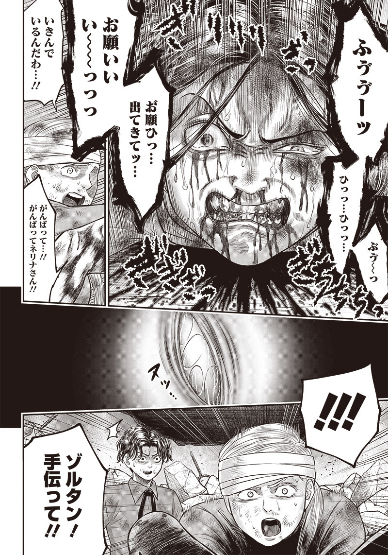 DINER (KAWAI Takanori) - Chapter 91 - Page 14